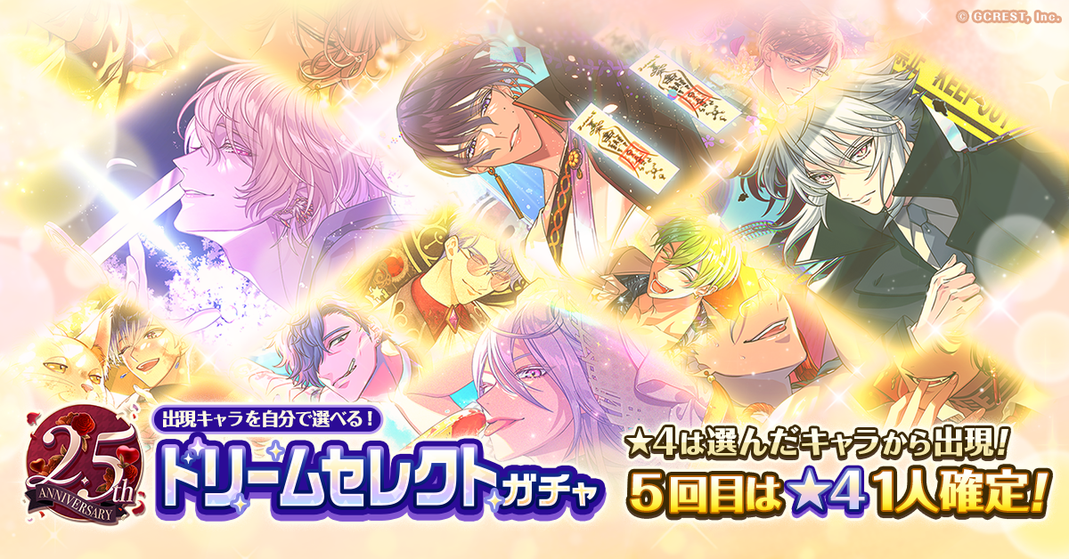 夢職人と忘れじの黒い妖精」2.5周年特設サイト